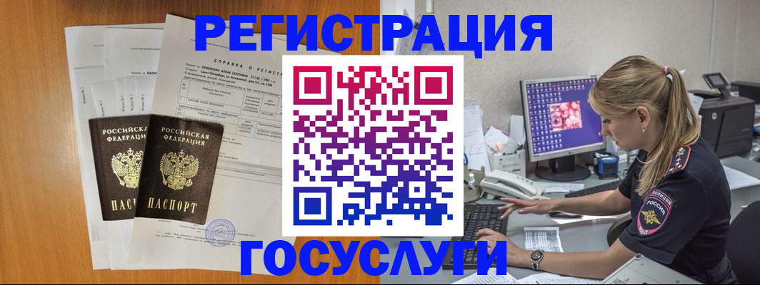 временная прописка в Хилке