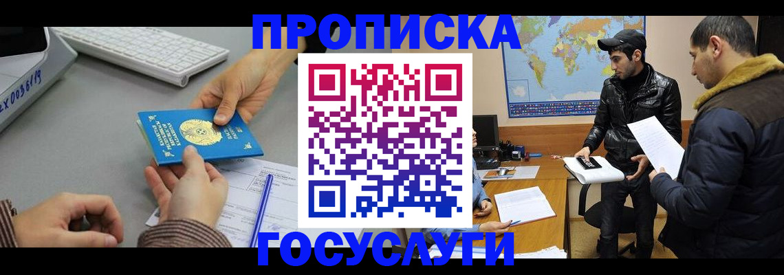 купить прописку в Хилке